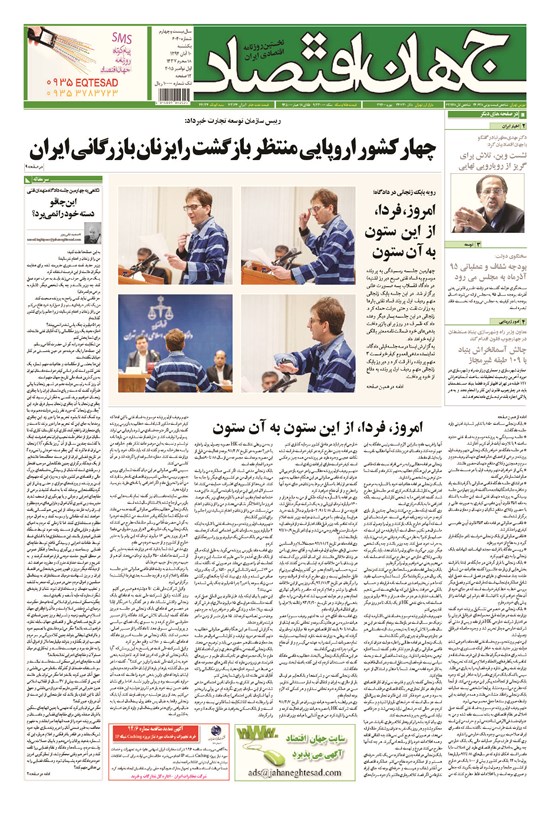 تصویر جلد کتاب جهان اقتصاد - یکشنبه ۱۰ آبان ماه ۹۴