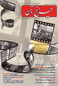 تصویر جلد کتاب ماهنامه چراغ روشن ـ شماره ۷ ـ اسفند ۹۷