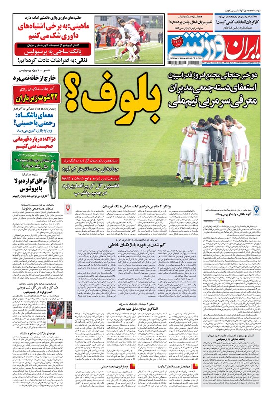 تصویر جلد کتاب ایران ورزشی - ۱۳۹۷ يکشنبه ۱۹ اسفند