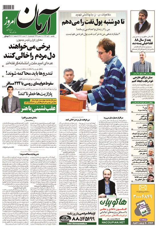 تصویر جلد کتاب آرمان - ۱۳۹۴ يکشنبه ۱۰ آبان