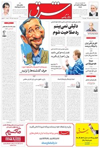 تصویر جلد کتاب شرق - ۱۳۹۴ يکشنبه ۱۰ آبان