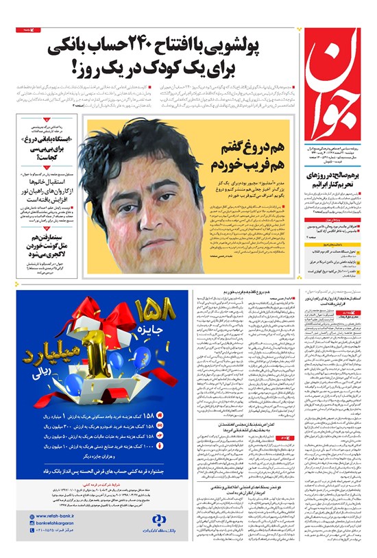 تصویر جلد کتاب جوان - دوشنبه ۲۰ اسفند ۱۳۹۷
