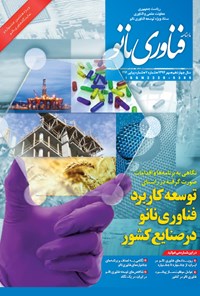 تصویر جلد کتاب ماهنامه فناوری نانو - شماره ۲۱۶ - مهر ۱۳۹۴