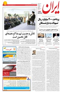 تصویر جلد کتاب ایران - ۱۳۹۴ دوشنبه ۱۱ آبان