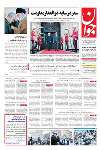 تصویر جلد کتاب جوان - سهشنبه ۲۱ اسفند ۱۳۹۷