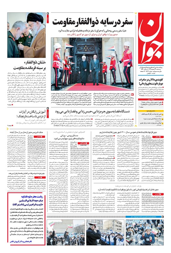 تصویر جلد کتاب جوان - سهشنبه ۲۱ اسفند ۱۳۹۷