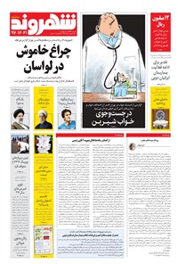 تصویر جلد کتاب شهروند - ۱۳۹۷ سه شنبه ۲۱ اسفند