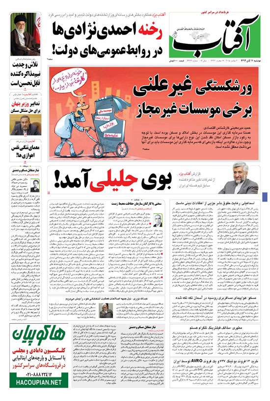 تصویر جلد کتاب آفتاب یزد - ۱۱ آبان ۱۳۹۴