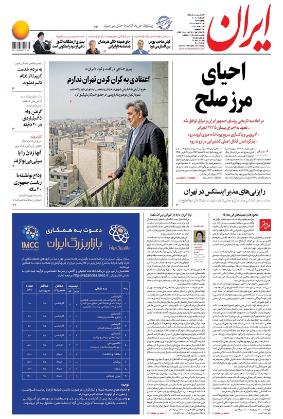 تصویر جلد کتاب ایران - ۲۲ اسفند ۱۳۹۷