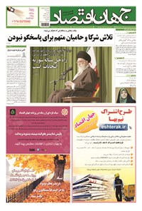 تصویر جلد کتاب جهان اقتصاد - دوشنبه ۱۱ آبان ماه ۹۴