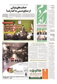 تصویر جلد کتاب راه مردم - ۱۳۹۴ دوشنبه ۱۱ آبان