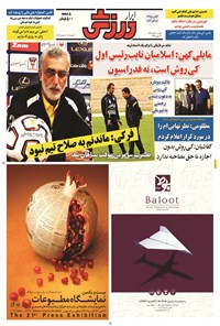 تصویر جلد کتاب ابرار ورزشی - ۱۳۹۴/۸/۱۱