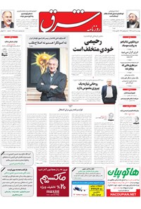 تصویر جلد کتاب روزنامه شرق- چهارشنبه ۶ اسفند ۱۳۹۳