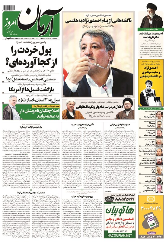 تصویر جلد کتاب آرمان - ۱۳۹۴ دوشنبه ۱۱ آبان