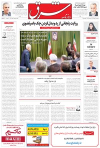 تصویر جلد کتاب شرق - ۱۳۹۴ دوشنبه ۱۱ آبان