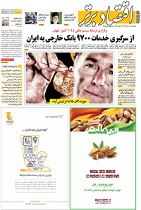تصویر جلد کتاب هفتهنامه اقتصاد برتر ـ شماره ۹۳ ـ ۱۱ آبان ۹۴