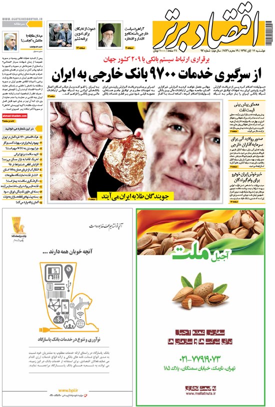 تصویر جلد کتاب هفتهنامه اقتصاد برتر ـ شماره ۹۳ ـ ۱۱ آبان ۹۴