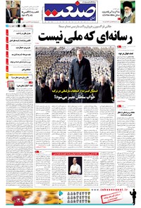 تصویر جلد کتاب جهان صنعت - ۱۱ آبان ۱۳۹۴