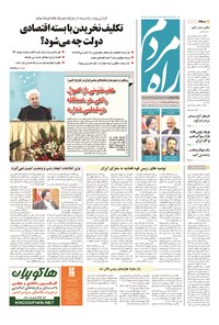 تصویر جلد کتاب راه مردم - ۱۳۹۴ سه شنبه ۱۲ آبان