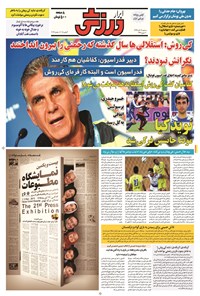 تصویر جلد کتاب ابرار ورزشی - ۱۳۹۴/۸/۱۲