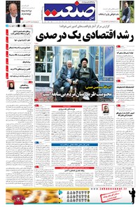 تصویر جلد کتاب جهان صنعت - ۱۲ آبان ۱۳۹۴
