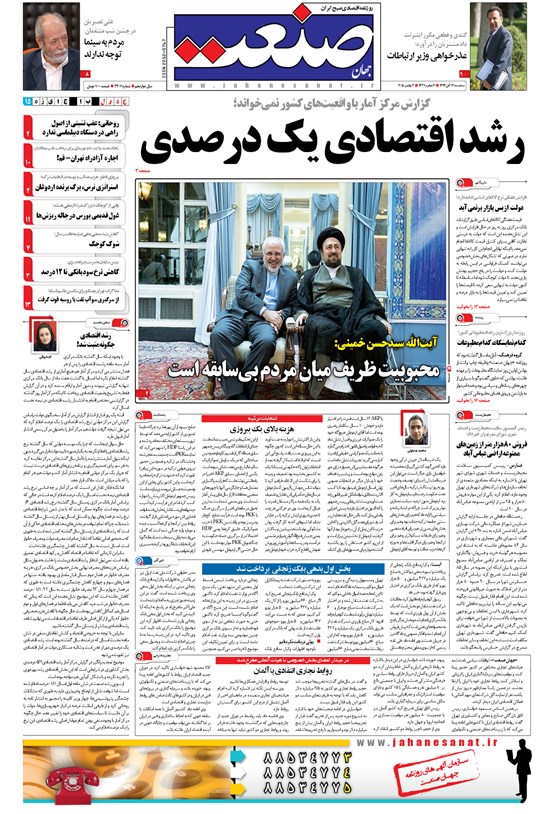 تصویر جلد کتاب جهان صنعت - ۱۲ آبان ۱۳۹۴