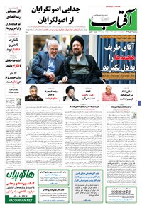 تصویر جلد کتاب آفتاب یزد - ۱۲ آبان ۱۳۹۴
