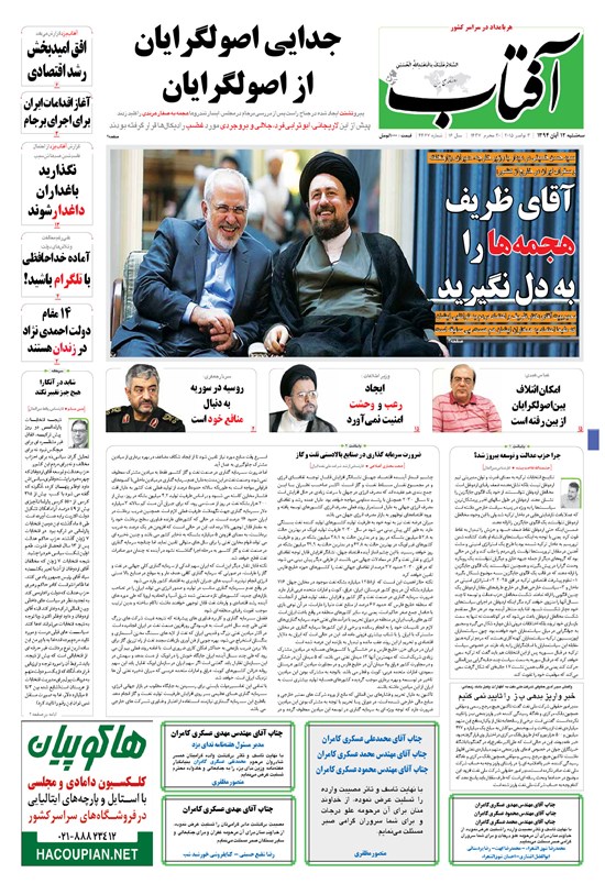 تصویر جلد کتاب آفتاب یزد - ۱۲ آبان ۱۳۹۴