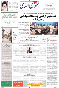 تصویر جلد کتاب جمهوری اسلامی - ۱۲ آبان ۱۳۹۴