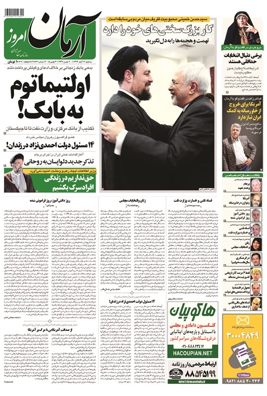 تصویر جلد کتاب آرمان - ۱۳۹۴ سه شنبه ۱۲ آبان