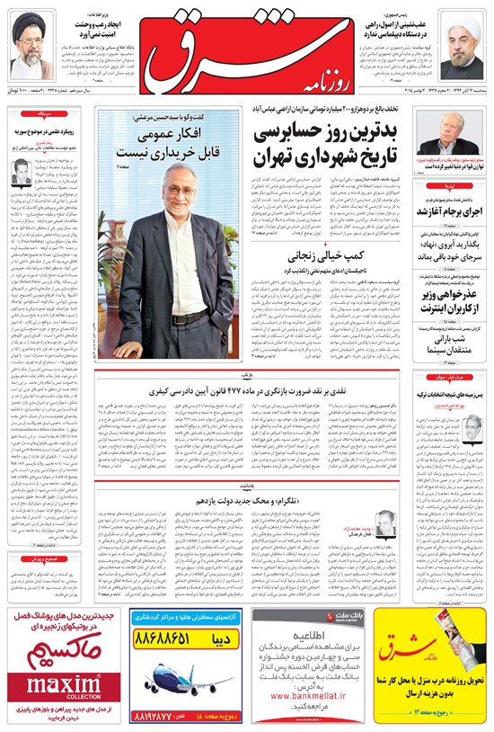 تصویر جلد کتاب شرق - ۱۳۹۴ سه شنبه ۱۲ آبان