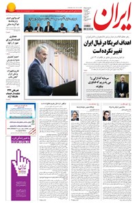 تصویر جلد کتاب ایران - ۱۳۹۴ چهارشنبه ۱۳ آبان
