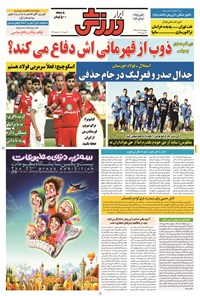 تصویر جلد کتاب ابرار ورزشی - ۱۳۹۴/۸/۱۳