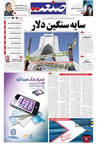تصویر جلد کتاب جهان صنعت - ۱۳ آبان ۱۳۹۴