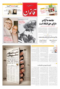 تصویر جلد کتاب قانون - ۱۳۹۴ چهارشنبه ۱۳ آبان