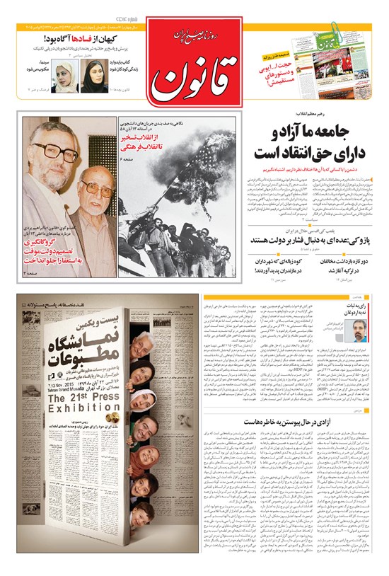 تصویر جلد کتاب قانون - ۱۳۹۴ چهارشنبه ۱۳ آبان