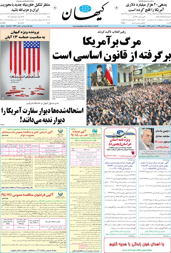 تصویر جلد کتاب کیهان - چهارشنبه ۱۳ آبان ۱۳۹۴