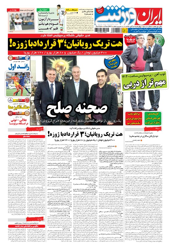 تصویر جلد کتاب ایران ورزشی - ۱۳۹۴ چهارشنبه ۱۳ آبان