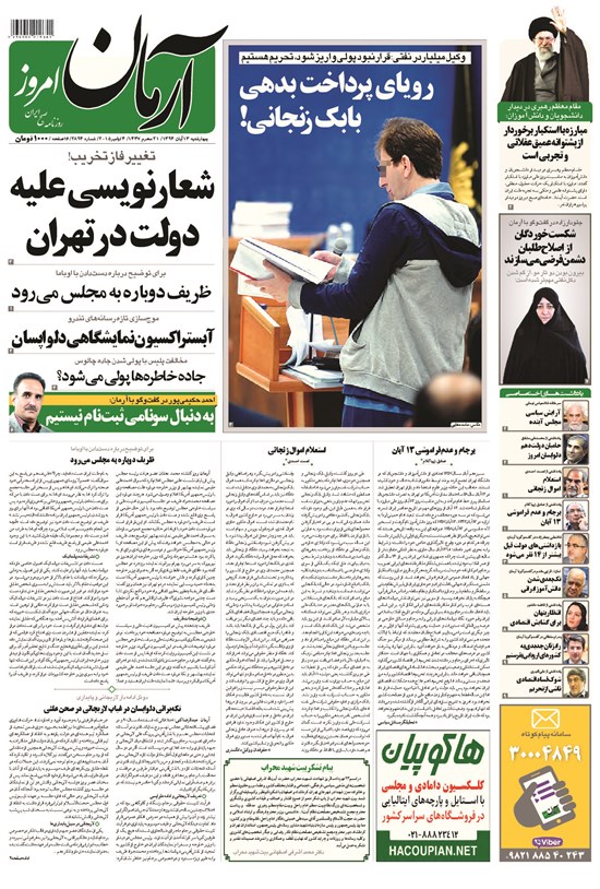 تصویر جلد کتاب آرمان - ۱۳۹۴ چهارشنبه ۱۳ آبان