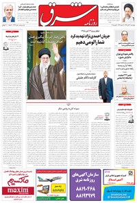 تصویر جلد کتاب شرق - ۱۳۹۴ چهارشنبه ۱۳ آبان