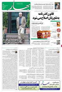 تصویر جلد کتاب بهار - ۱۳۹۴ چهارشنبه ۱۳ آبان