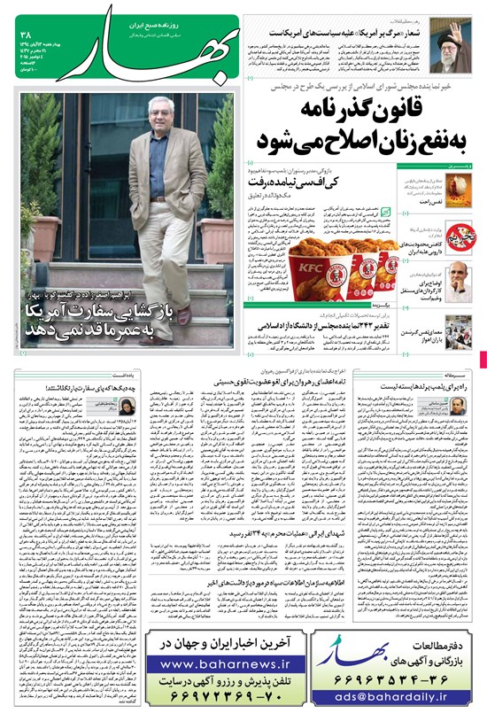 تصویر جلد کتاب بهار - ۱۳۹۴ چهارشنبه ۱۳ آبان