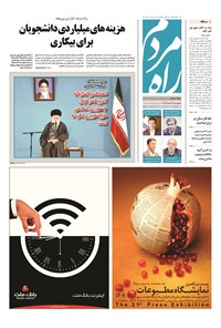 تصویر جلد کتاب راه مردم - ۱۳۹۴ پنج شنبه ۱۴ آبان