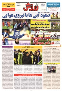 تصویر جلد کتاب ابرار ورزشی - ۱۳۹۴/۸/۱۴