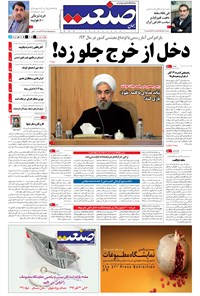 تصویر جلد کتاب جهان صنعت - ۱۴ آبان ۱۳۹۴