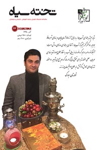 تصویر جلد کتاب ماهنامه تخته سیاه ـ شماره ۲۳ ـ آذر ۹۵