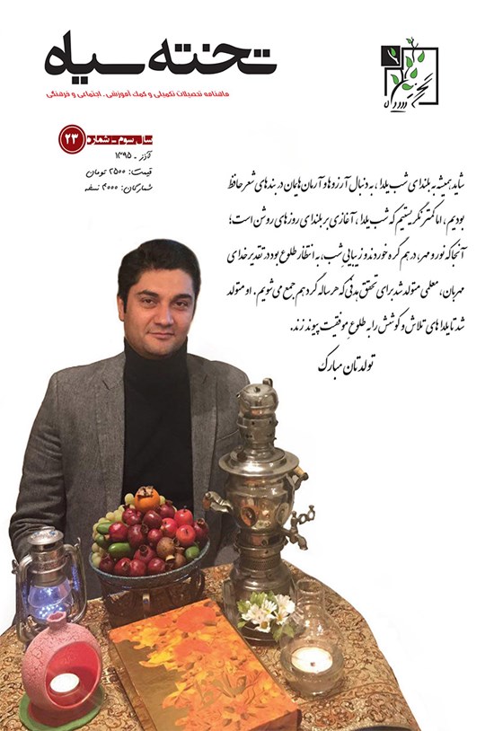 تصویر جلد کتاب ماهنامه تخته سیاه ـ شماره ۲۳ ـ آذر ۹۵