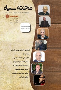 تصویر جلد کتاب ماهنامه تخته سیاه ـ شماره ۴۲ ـ تیر ۹۷