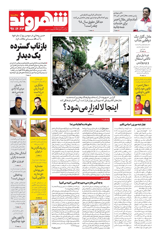 تصویر جلد کتاب شهروند - ۱۳۹۷ پنج شنبه ۲۳ اسفند