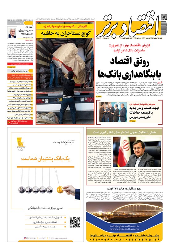 تصویر جلد کتاب روزنامه اقتصاد برتر ـ شماره ۴۴۴ ـ ۲۵ اسفند ۹۷